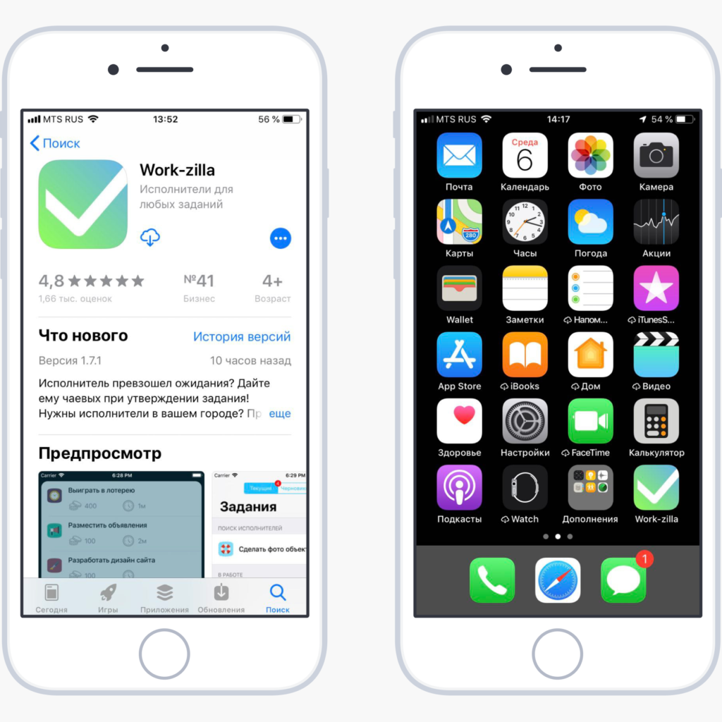 Новость от Руслана про iOS-приложение | work-zilla.com
